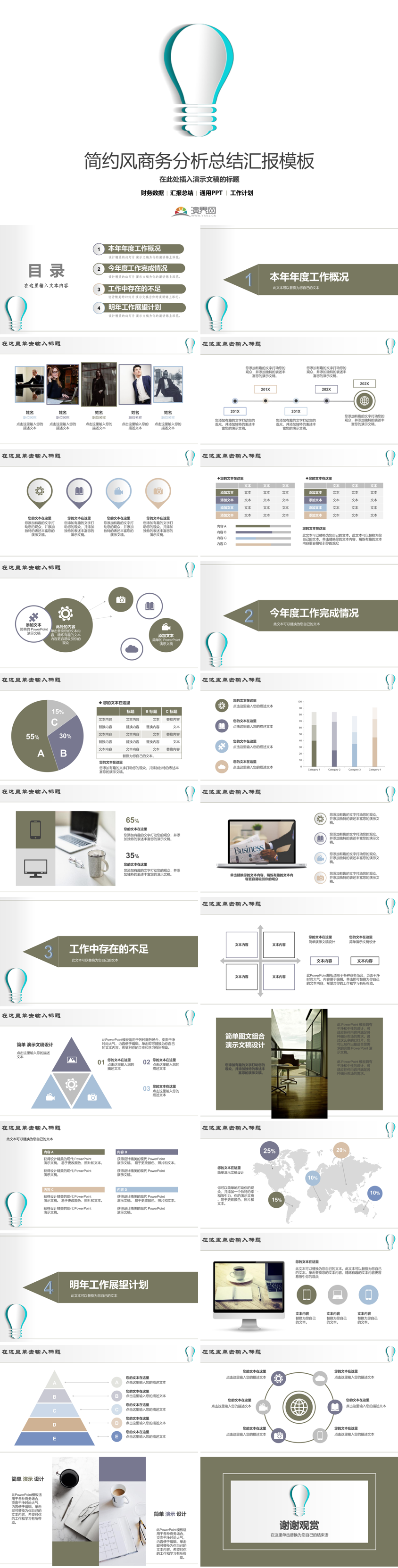 簡約風(fēng)商務(wù)分析總結(jié)匯報(bào)PPT模板