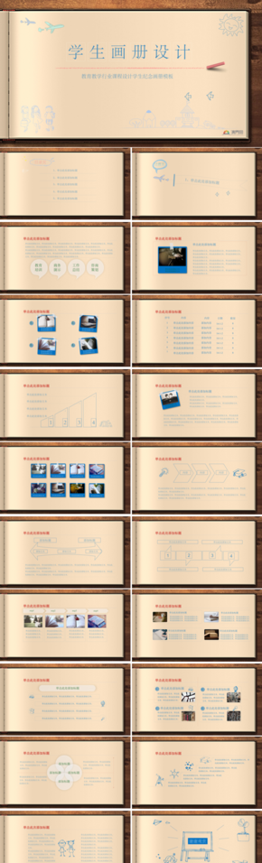 卡通風教育教學行業(yè)課程設(shè)計學生紀念畫冊模板