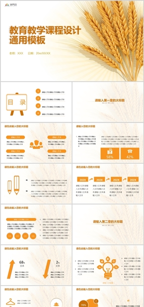 白色簡約教育教學課程設(shè)計通用PPT模板