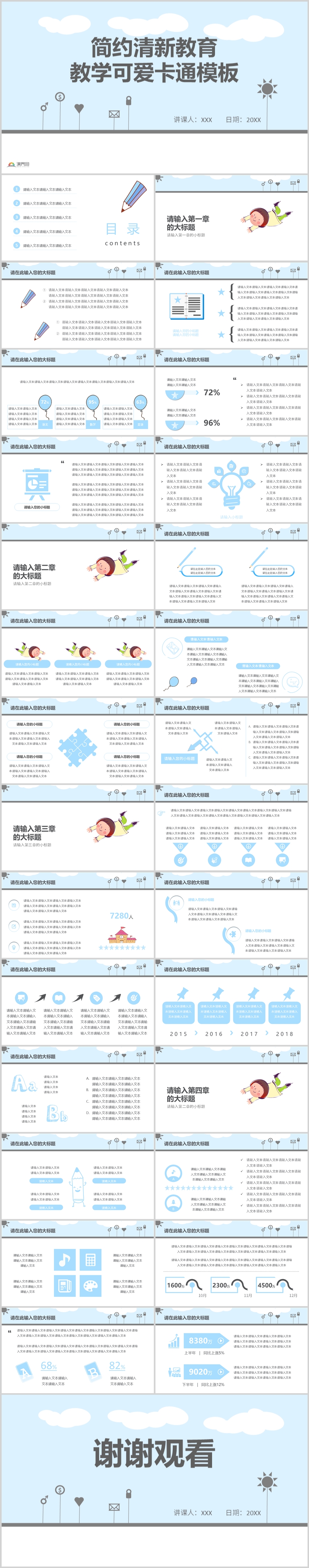 簡約清新教育教學課程設計PPT模板