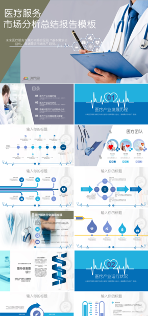 白色簡約醫(yī)療服務市場分析總結(jié)報告模板