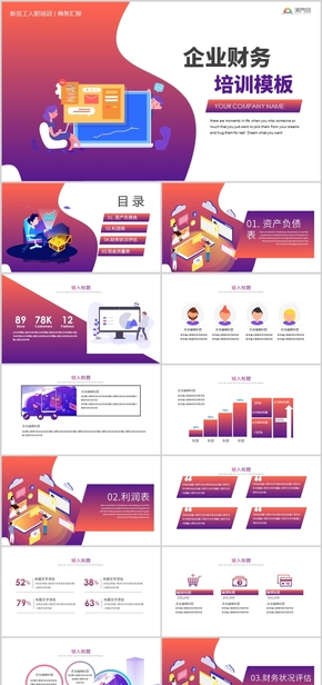 白色插畫風企業(yè)財務(wù)培訓PPT模板