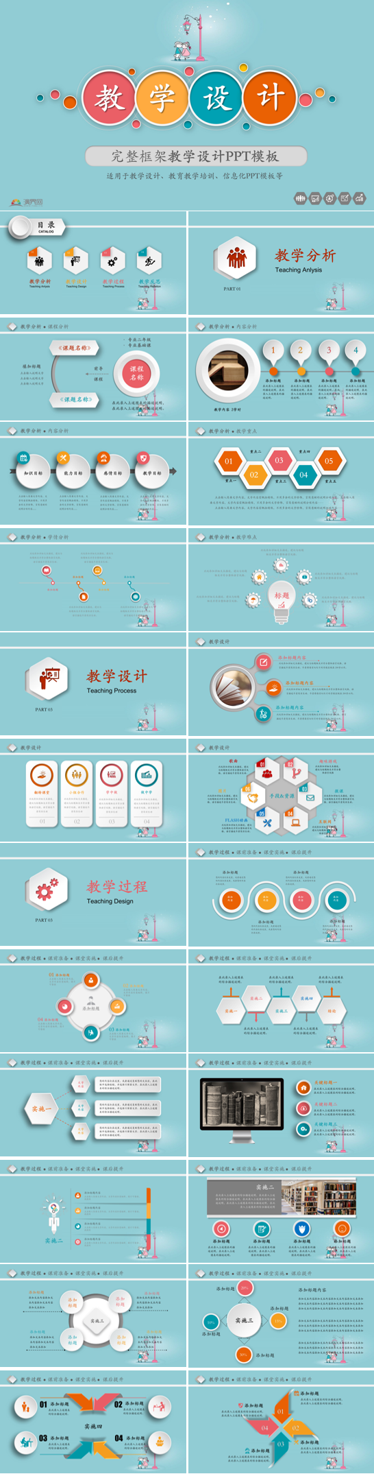 時(shí)尚課程設(shè)計(jì).教育教學(xué)行業(yè)模板