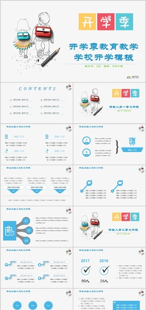 白色簡約開學季教育教學學校開學PPT模板