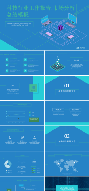 【大數(shù)據(jù)】藍色時尚科技行業(yè)工作報告.市場分析總結模板