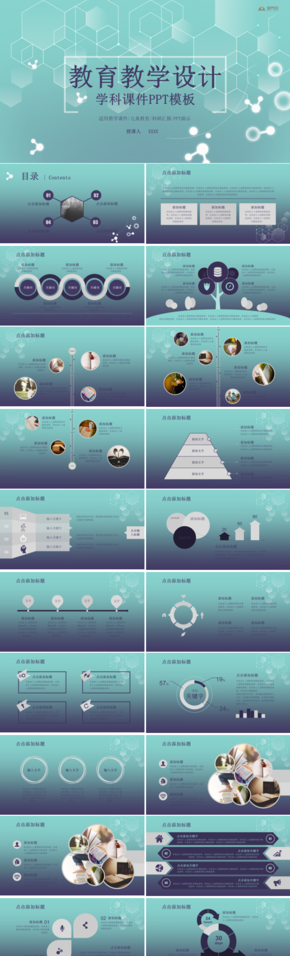 教育教學設(shè)計學課課件PPT模板