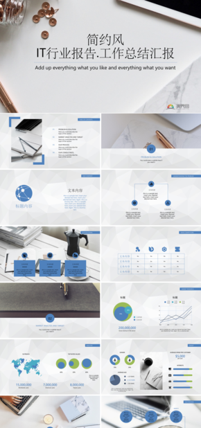 【IT咨詢】簡約風(fēng)IT行業(yè)報(bào)告.工作總結(jié)匯報(bào)
