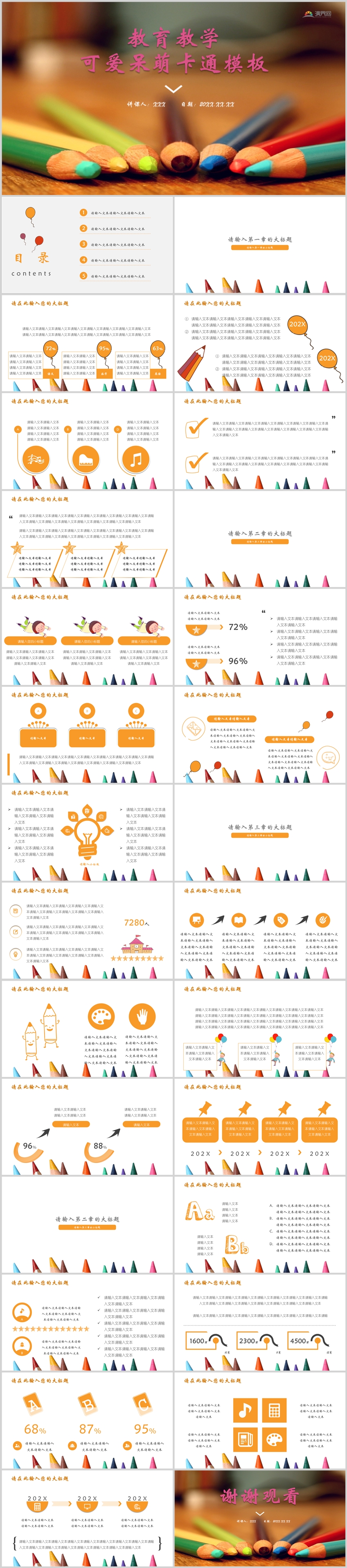 教育教學課程設計可愛呆萌卡通PPT模板