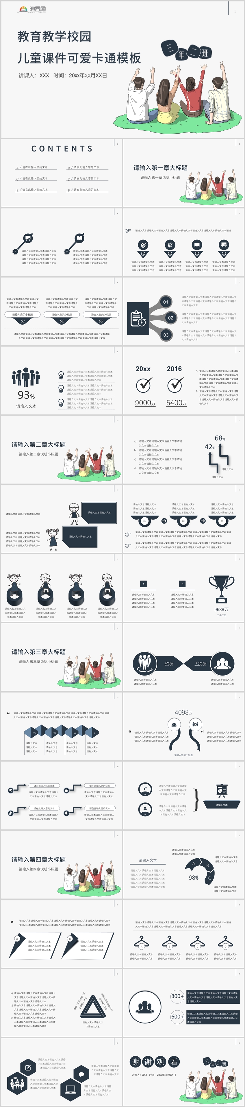 教育教學(xué)校園兒童課件可愛(ài)卡通PPT模板