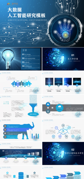 白色大數據人工智能研究模板