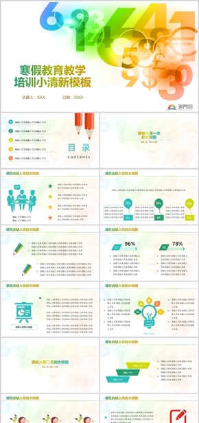 白色小清新寒假教育教學培訓模板PPT模板