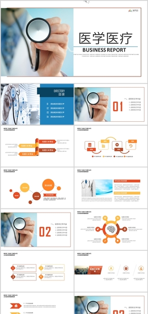 大氣簡(jiǎn)約醫(yī)療醫(yī)學(xué)行業(yè)通用PPT模板