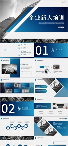 白色簡約商務企業(yè)新人培訓PPT模板