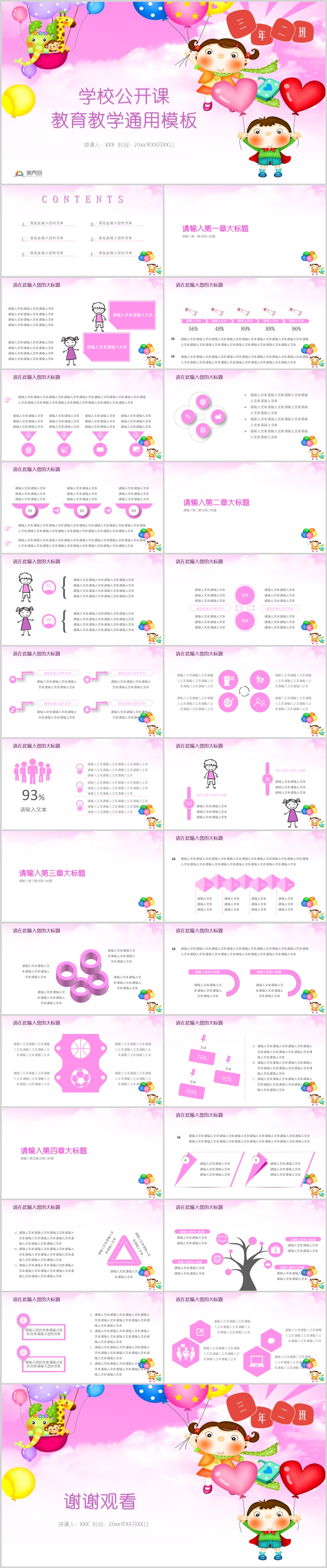 卡通風格學校公開課教育教學通用PPT模板