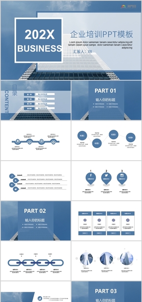 藍色商務企業(yè)培訓PPT模板