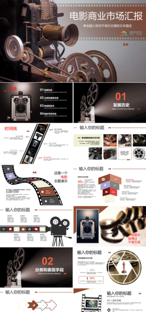 簡約風(fēng)電影主題商業(yè)計劃總結(jié)匯報模板