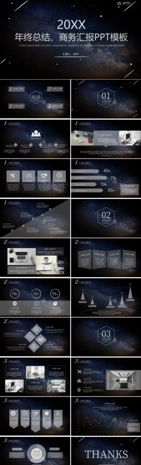 大氣星空主題年終總結.商務匯報PPT模板