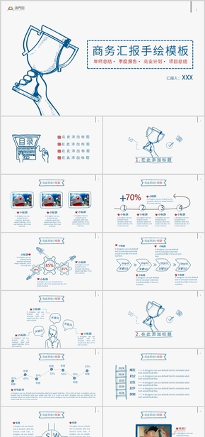 白色手繪商務(wù)工作匯報總結(jié)PPT模板