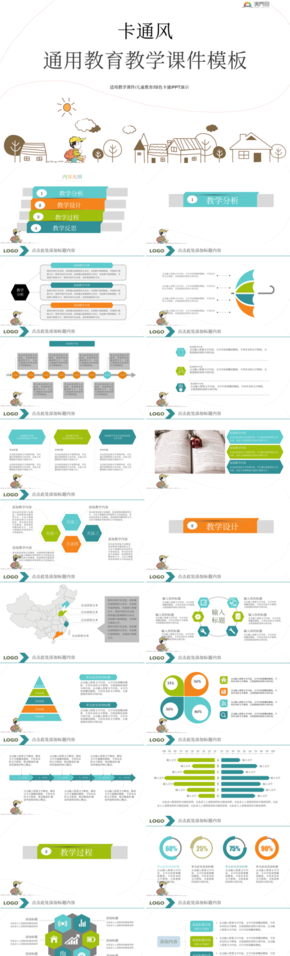 卡通風教育教學課程設(shè)計通用模板