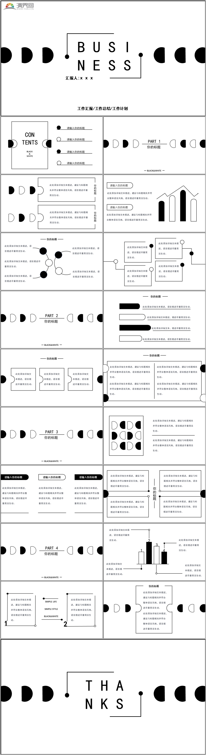黑白極簡工作匯報PPT模板