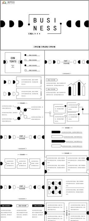 黑白極簡(jiǎn)工作匯報(bào)PPT模板