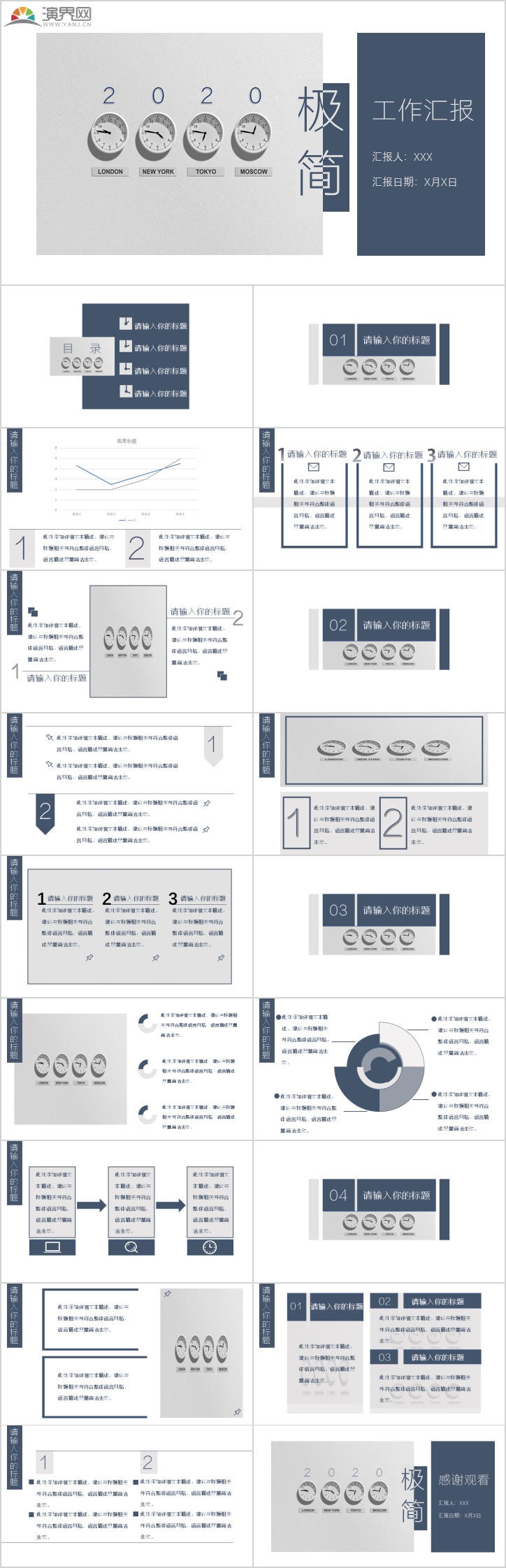 藍白極簡工作匯報通用PPT模板