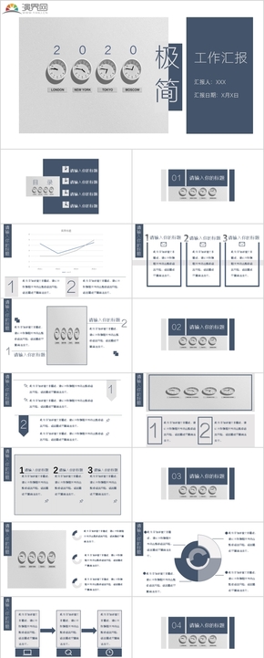 藍白極簡工作匯報通用PPT模板