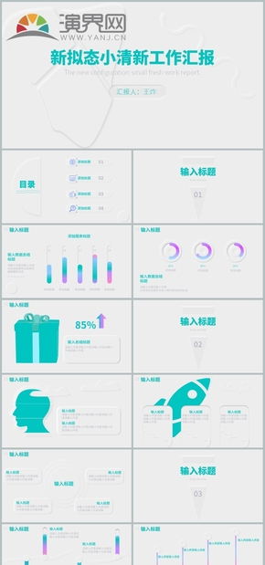 商務綠色新擬態(tài)小清新工作匯報