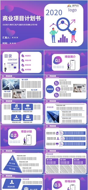 微漸變商業(yè)項(xiàng)目計劃書