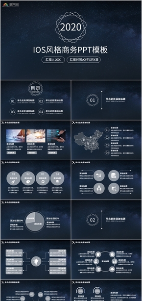 簡約大氣ios風格商務(wù)PPT模板