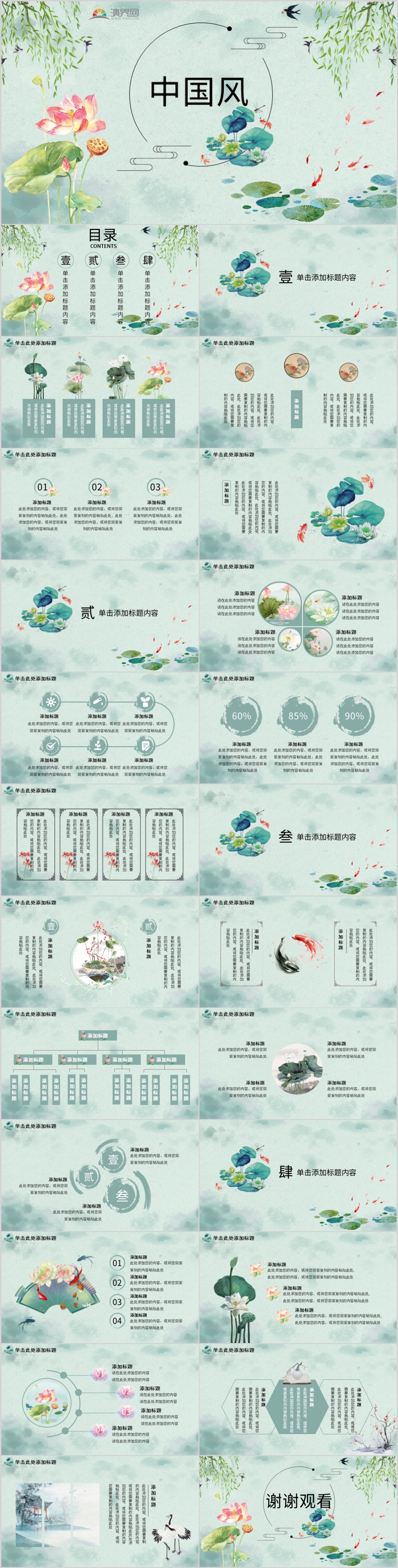 荷花復古中國風PPT模板