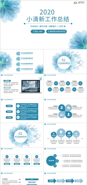 小清新工作計(jì)劃總結(jié)PPT模板