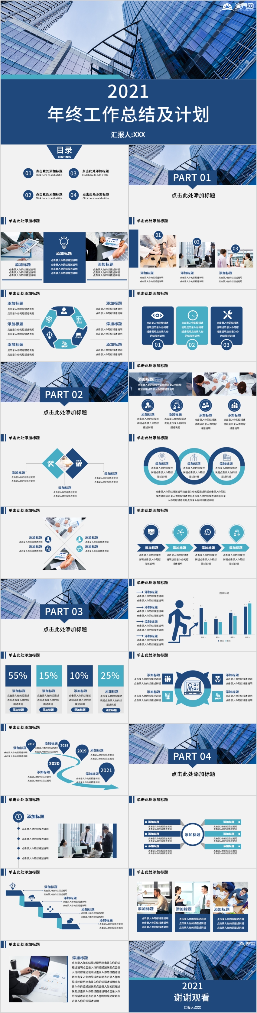 【工作总结ppt模板】2021蓝色商务风年终工作总结下载–演界网