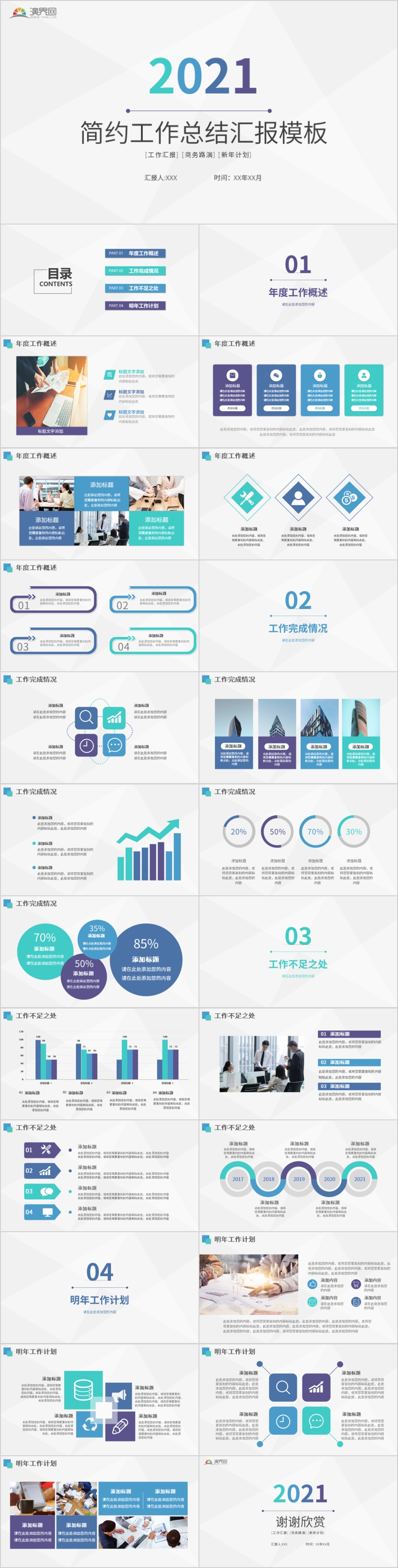 2021年终总结工作计划工作汇报ppt模板
