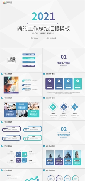 2021年终总结工作计划工作汇报ppt模板