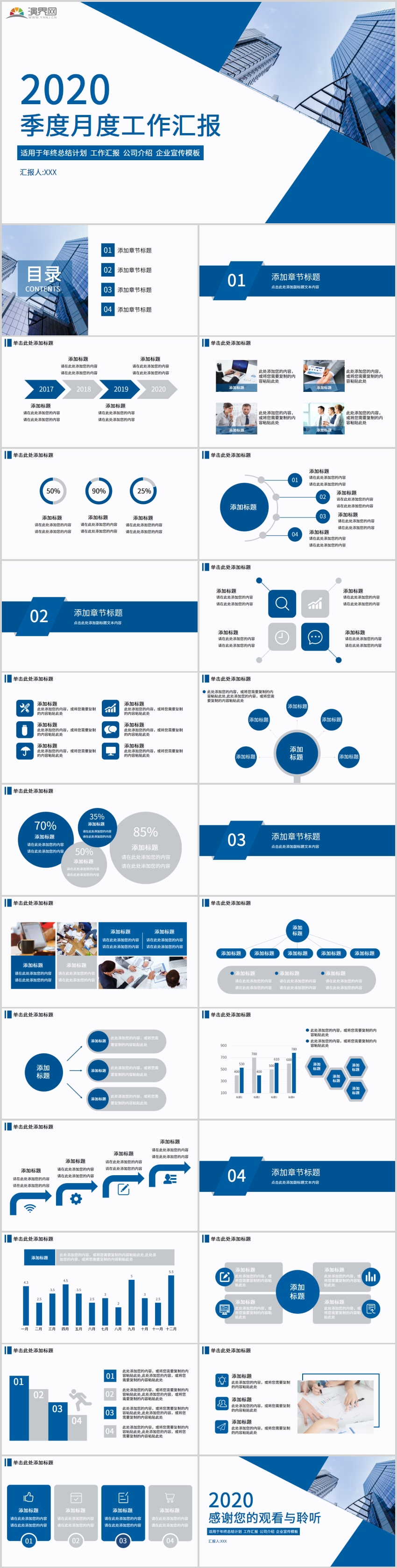 2020藍(lán)色簡(jiǎn)約商務(wù)風(fēng)季度工作總結(jié)匯報(bào)PPT模板