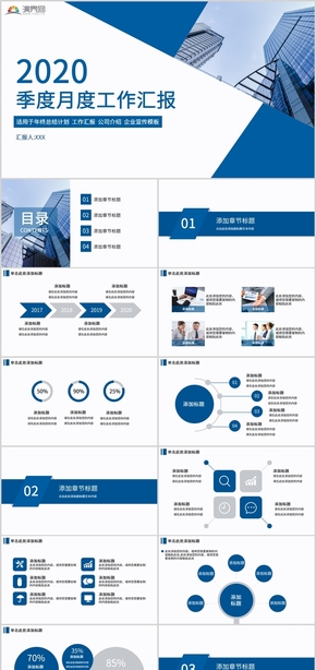 2020藍色簡約商務風季度工作總結匯報PPT模板