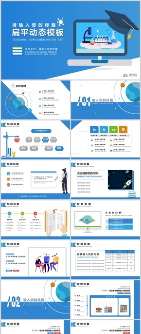 藍色扁平化學(xué)卡通課件PPT模板