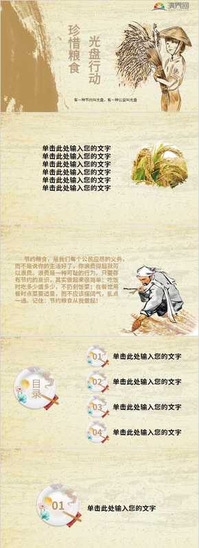 棕色珍惜糧食光盤(pán)行動(dòng)PPT模板