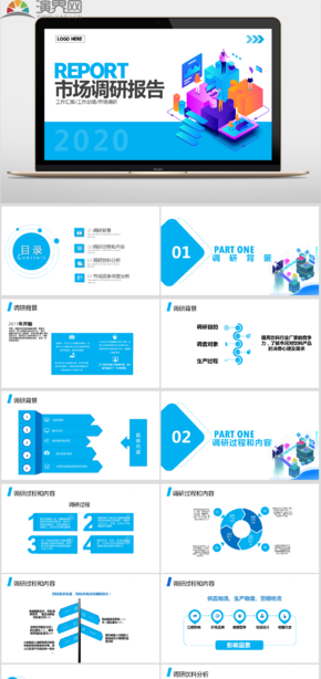 内容型市场调研报告ppt模板