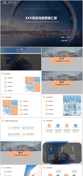 藍(lán)色簡約建筑房地產(chǎn)月度工作匯報(bào)PPT模板