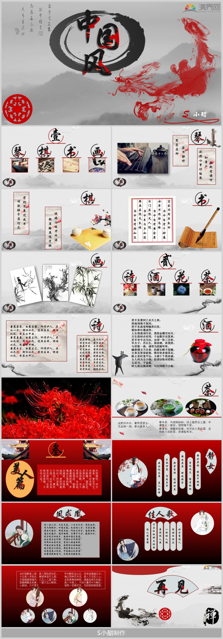 唯美中國(guó)風(fēng)匯報(bào)宣傳ppt作品，灰，紅，黑