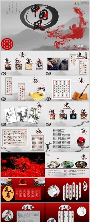 唯美中國風(fēng)匯報宣傳ppt作品，灰，紅，黑