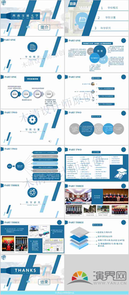 西南交通大學簡介原創(chuàng)模板可套用其他大學簡介