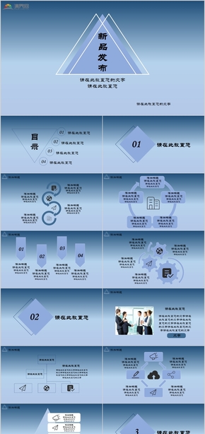 藍漸變彩風格新品發(fā)布會通用PPT模板