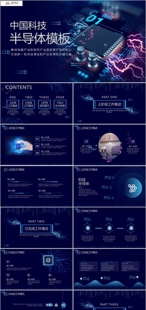 中國科技藍色PPT模板