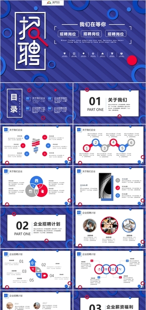 藍色企業(yè)招聘PPT模板