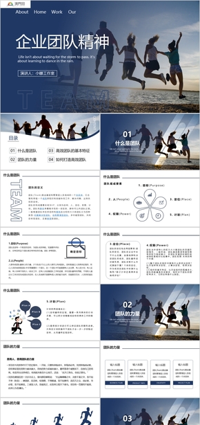 藍色簡約企業(yè)團隊精神PPT模板