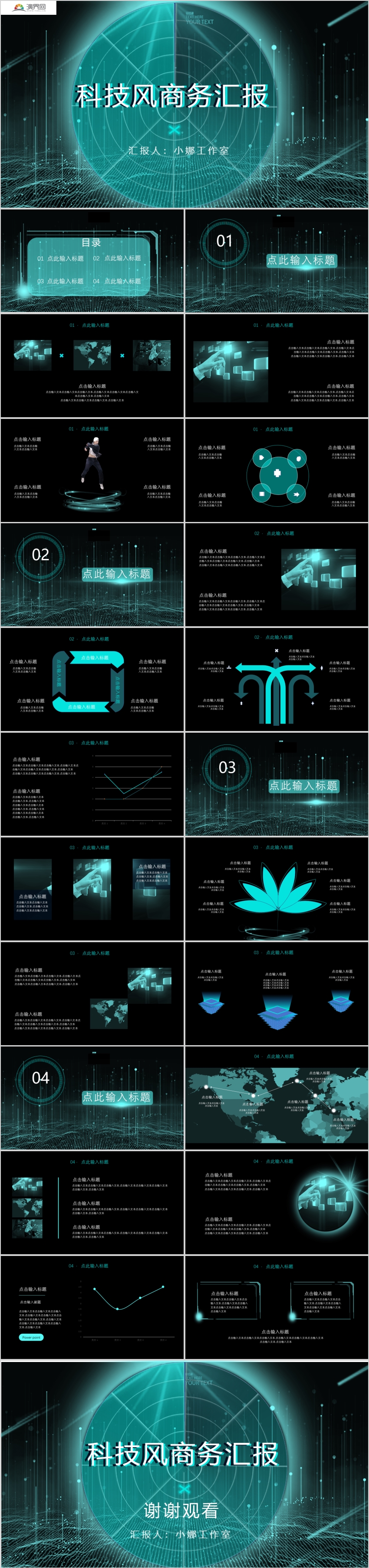 科技風(fēng)商業(yè)匯報(bào)