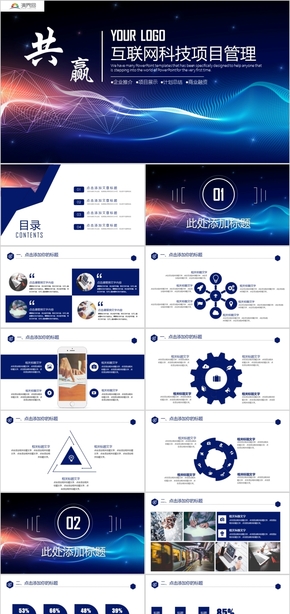 簡約藍色互聯(lián)網科技項目PPT模板